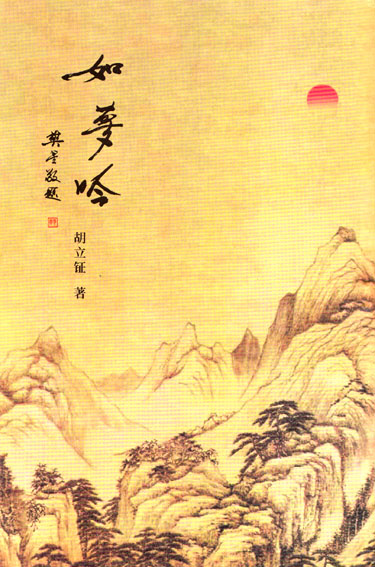 如梦吟