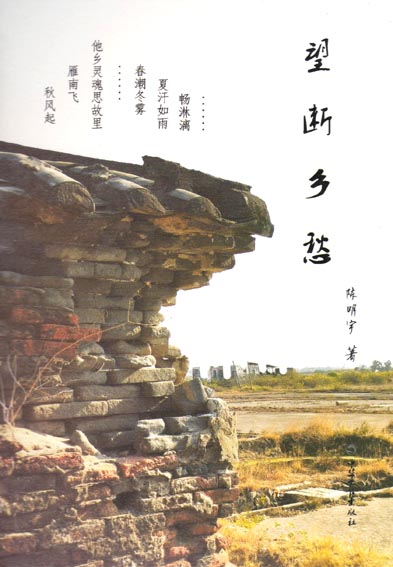 望断乡愁 