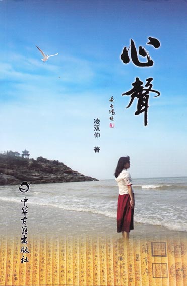 心声 