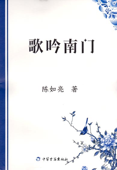 歌吟南门
