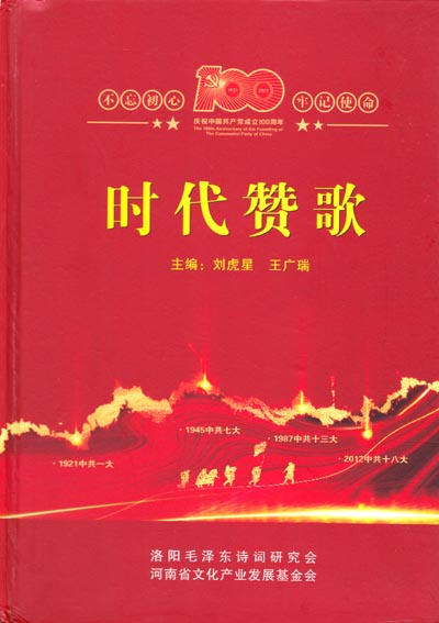 时代赞歌