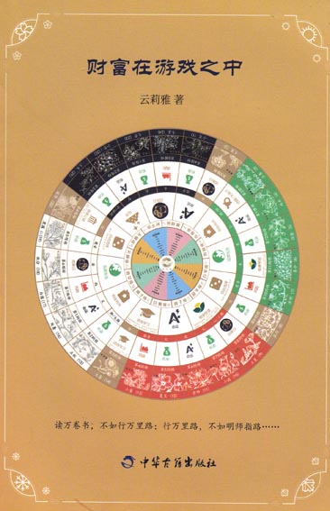 财富在游戏之中 