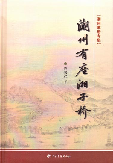 潮州有座湘子桥