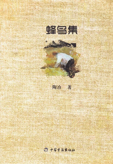 蜂鸟集