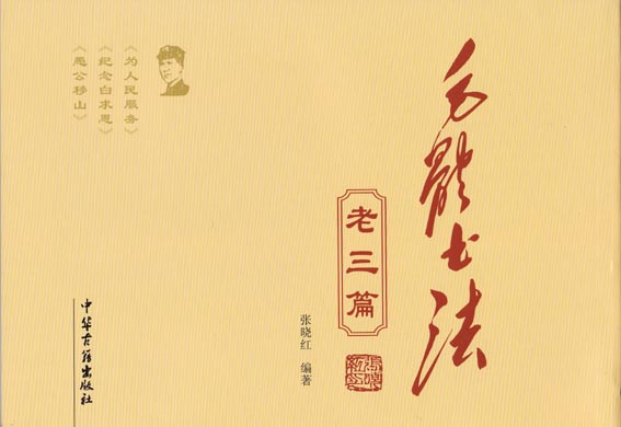 毛体书法