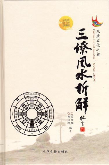 三僚风水解析