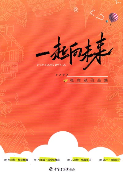 一起向未来