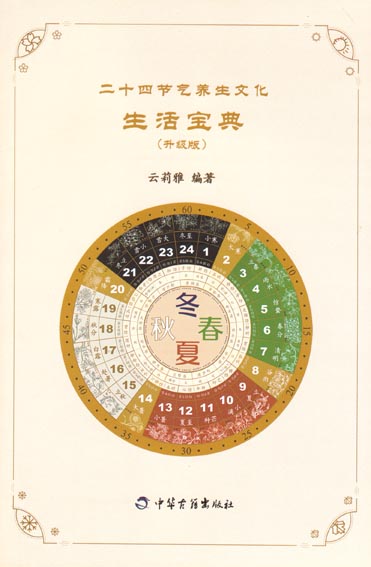 生活宝典（升级版）