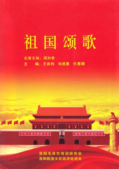 祖国颂歌
