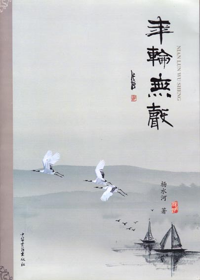 年轮无声