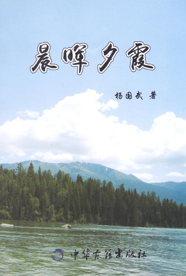 晨晖夕霞