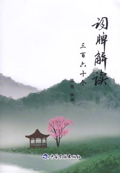 词牌解读三百六十个