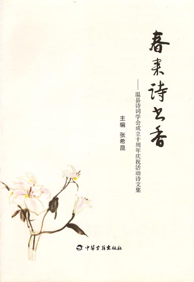 春来诗书香
