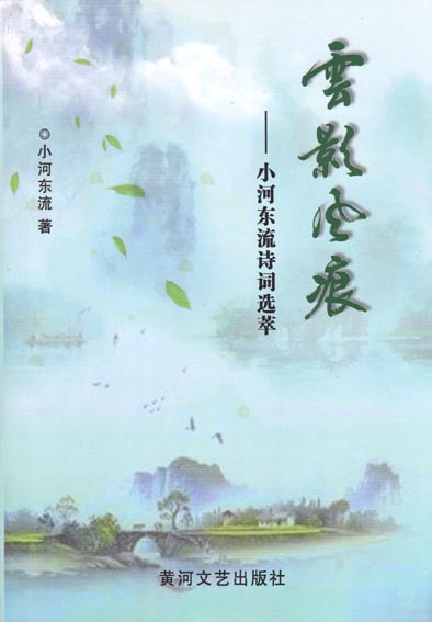 云影风痕