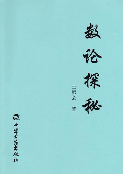 数论探秘