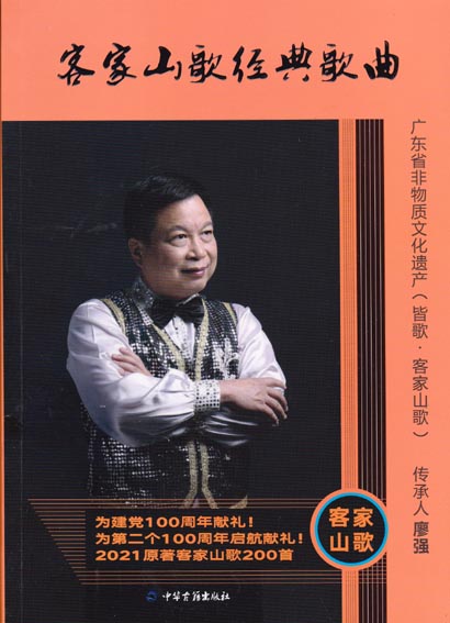 客家山歌经典歌曲
