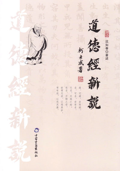 道德经新说