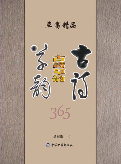 古诗草韵