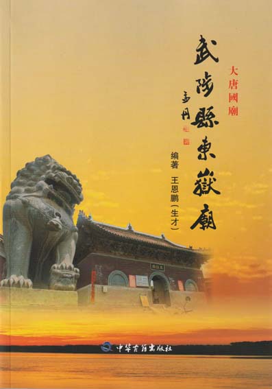 武陟县东岳庙