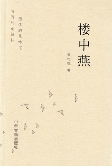 楼中燕