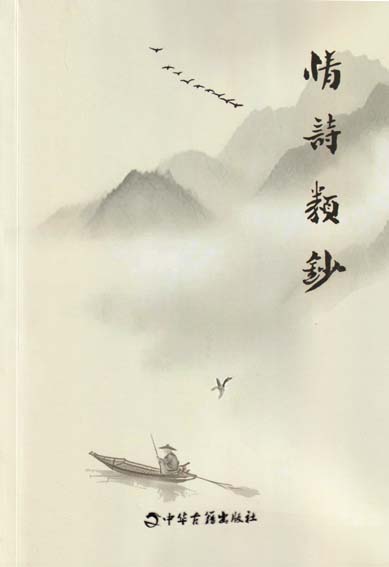 情诗类钞