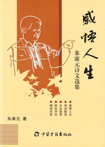 感悟人生