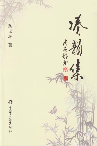 凑韵集
