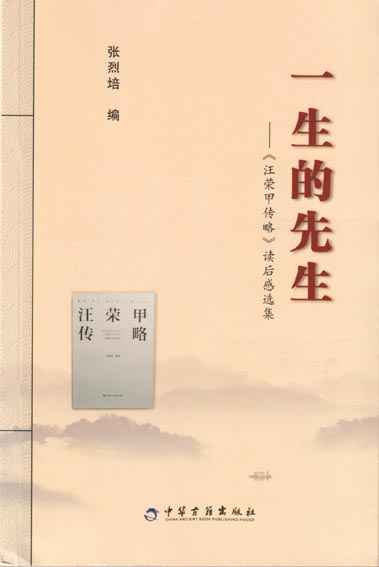一生的先生