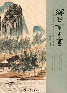 乡愁百千重