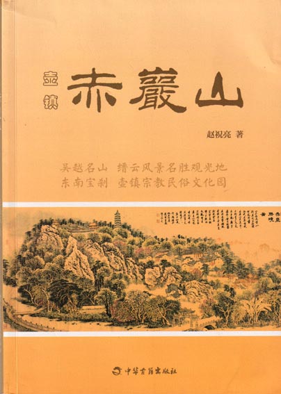 壶镇赤岩山