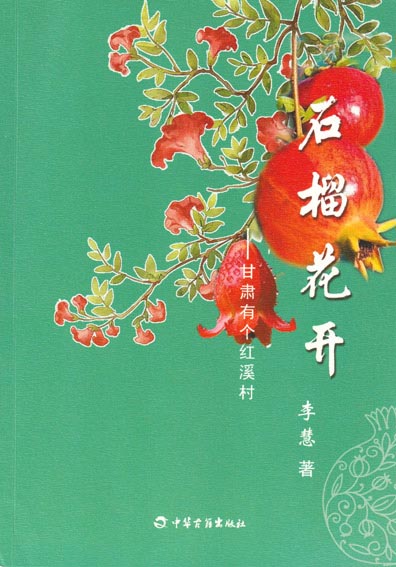 石榴花开—