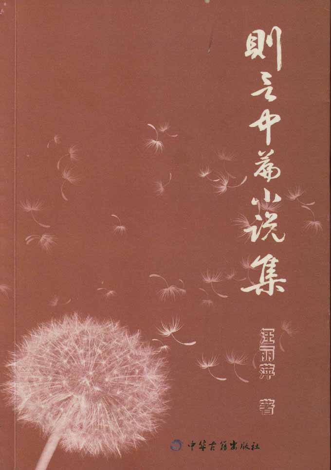 则言中篇小说集